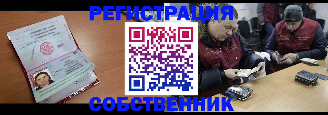 прописка законно в Воронеже