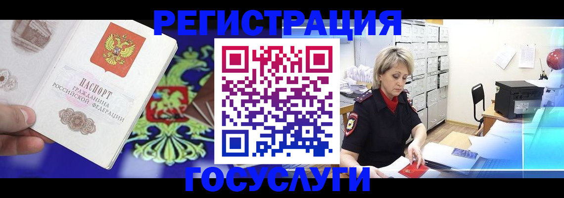 временная регистрация госуслуги в Воронеже