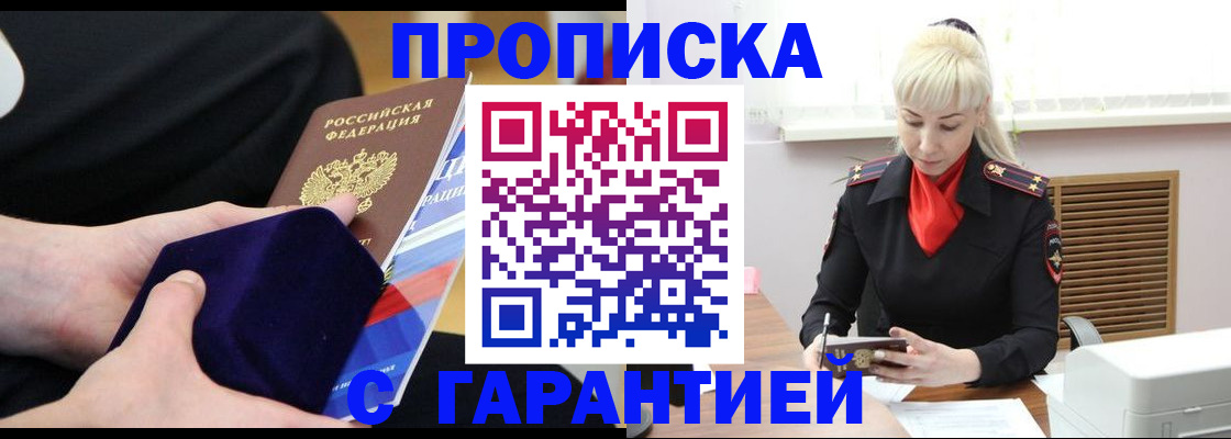 временная регистрация недорого в Воронеже