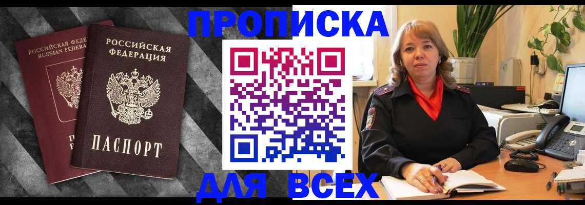 временная прописка в Воронеже