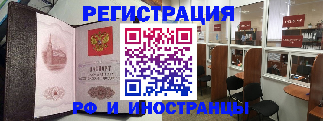 прописка иностранных граждан в Воронеже