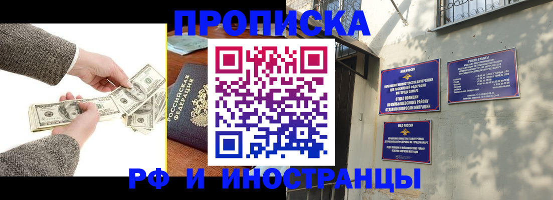 прописка в Воронеже